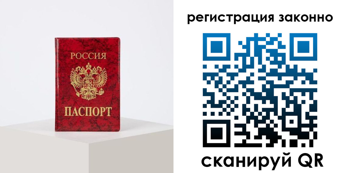 временная регистрация надежно в Острове
