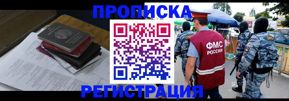 прописка регистрация в Острове